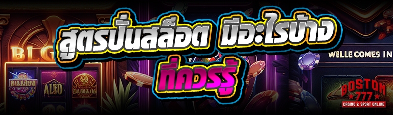 เทคนิคเล่นสล็อต ที่มือใหม่ควรรู้